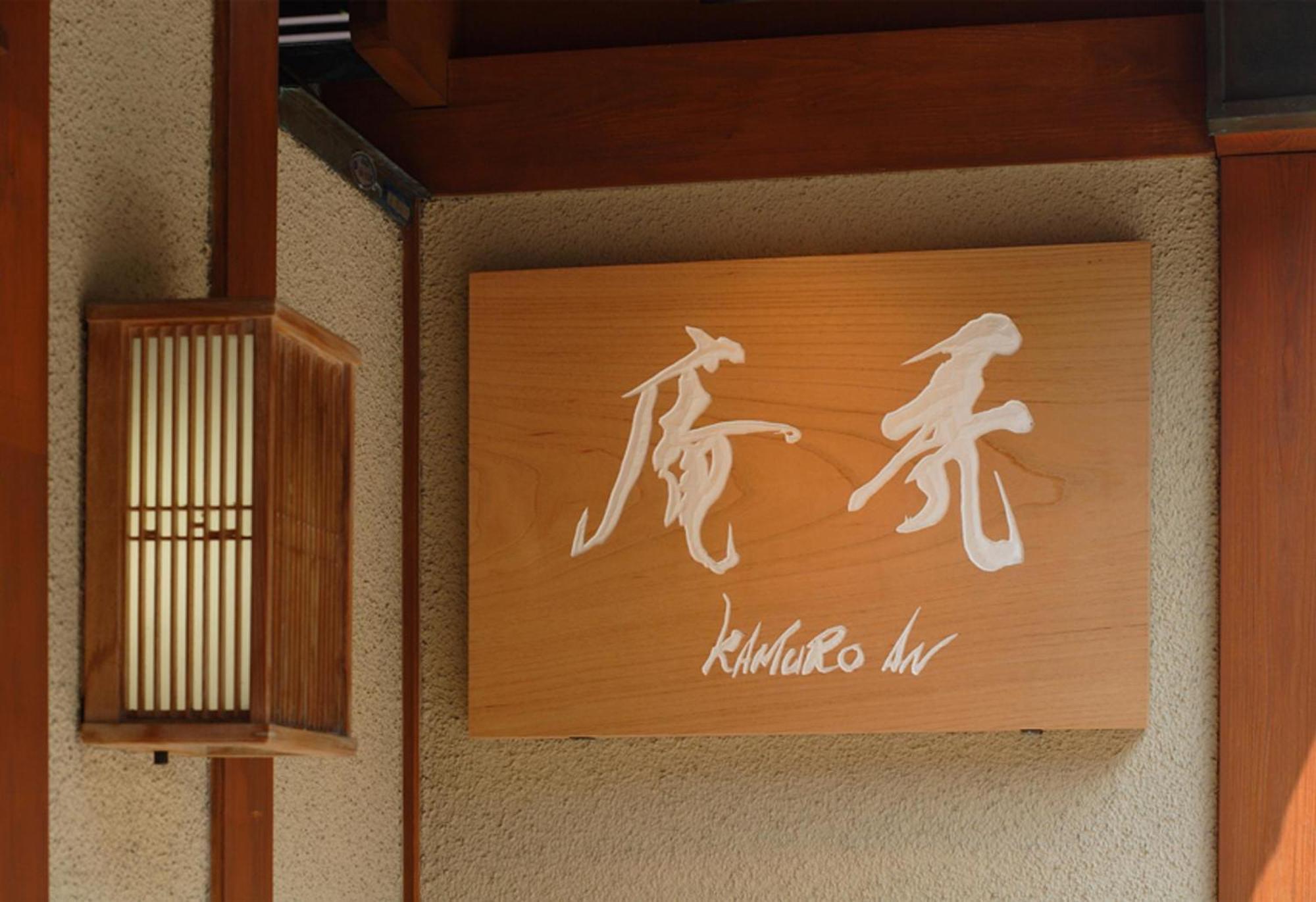 Kamuroan Kyōto Esterno foto